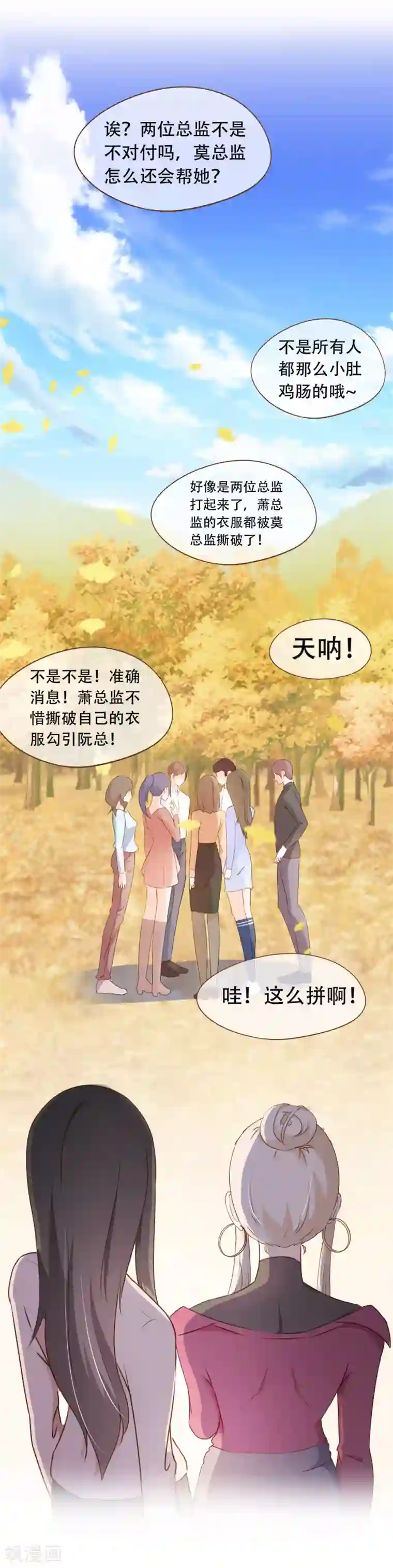 复仇之千金逆袭第40话 勾引与反击