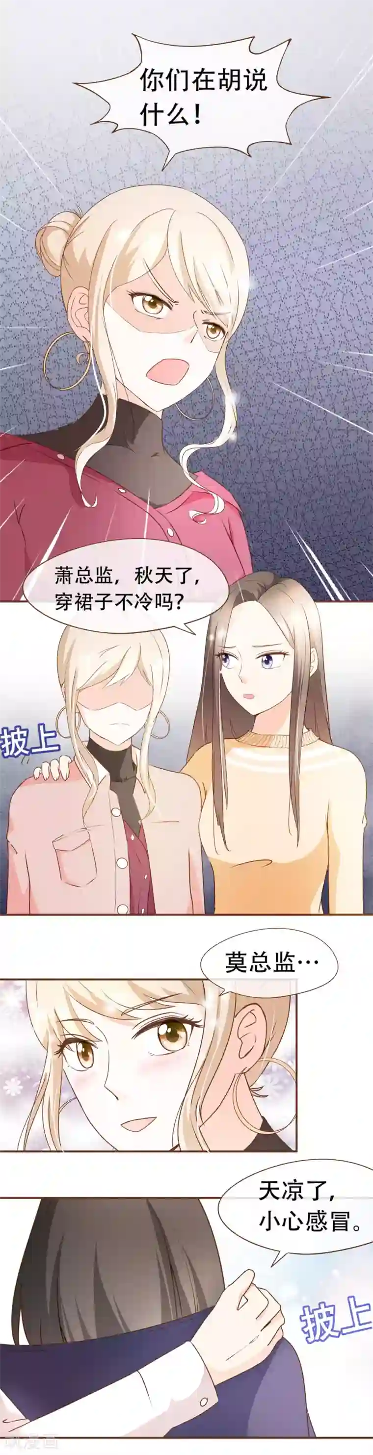 复仇之千金逆袭第40话 勾引与反击