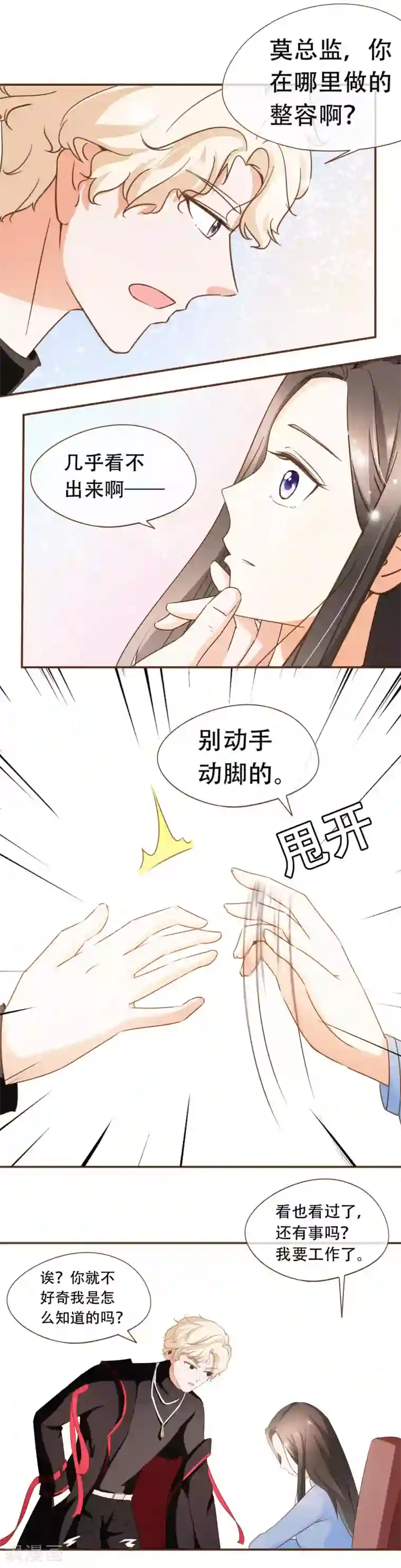 复仇之千金逆袭第42话 混血模特丹尼尔