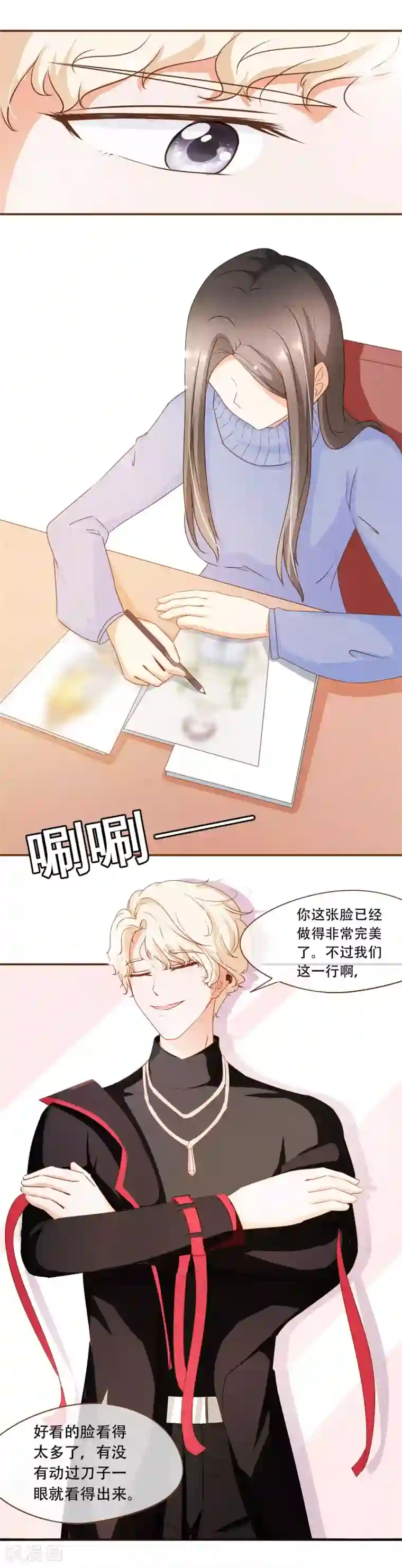 复仇之千金逆袭第42话 混血模特丹尼尔