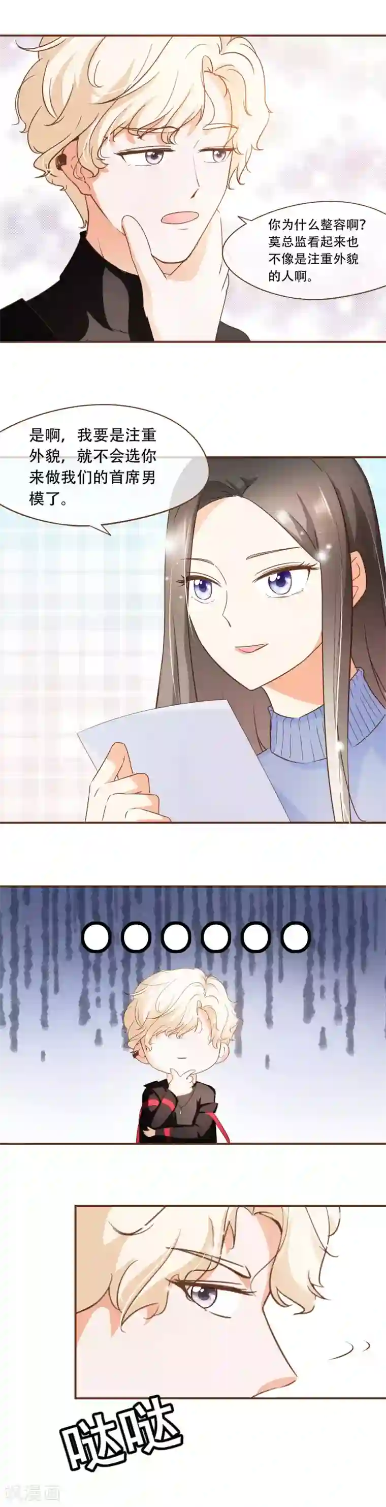 复仇之千金逆袭第42话 混血模特丹尼尔