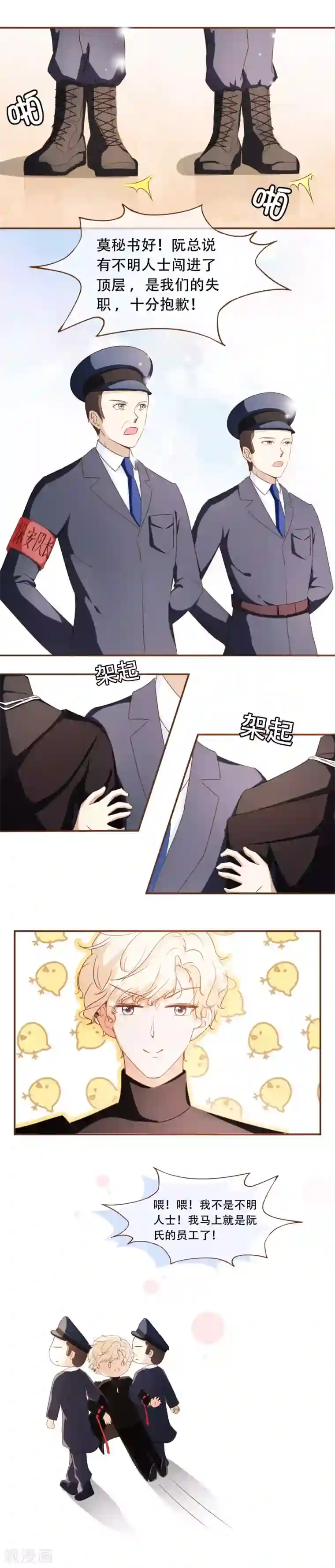 复仇之千金逆袭第42话 混血模特丹尼尔