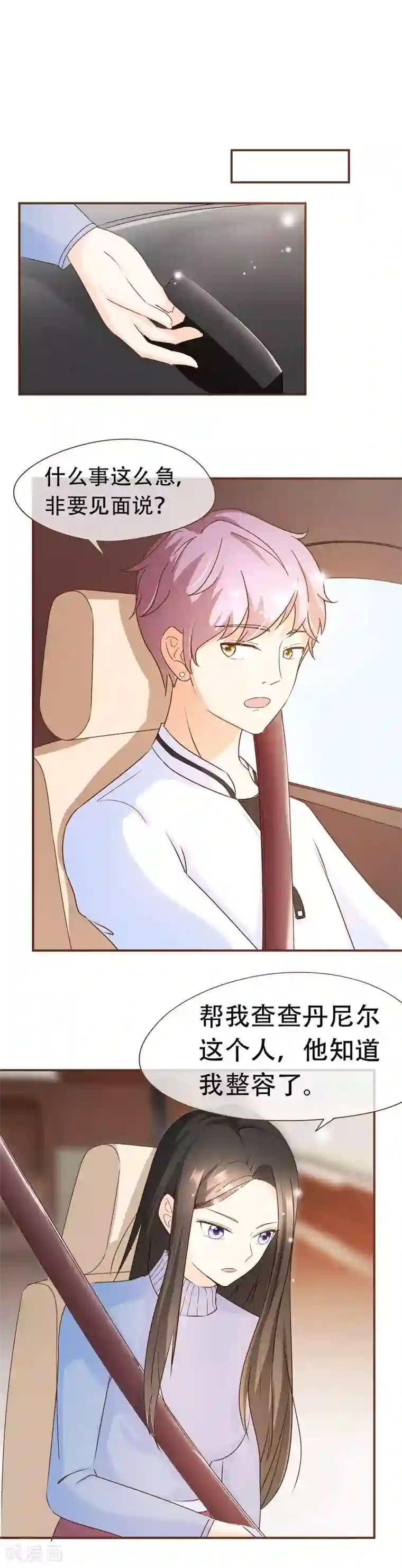 复仇之千金逆袭第42话 混血模特丹尼尔