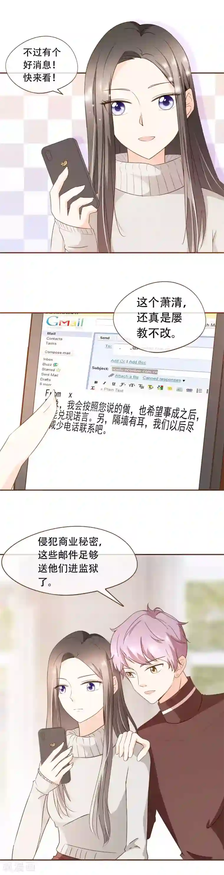 复仇之千金逆袭第44话 邮件