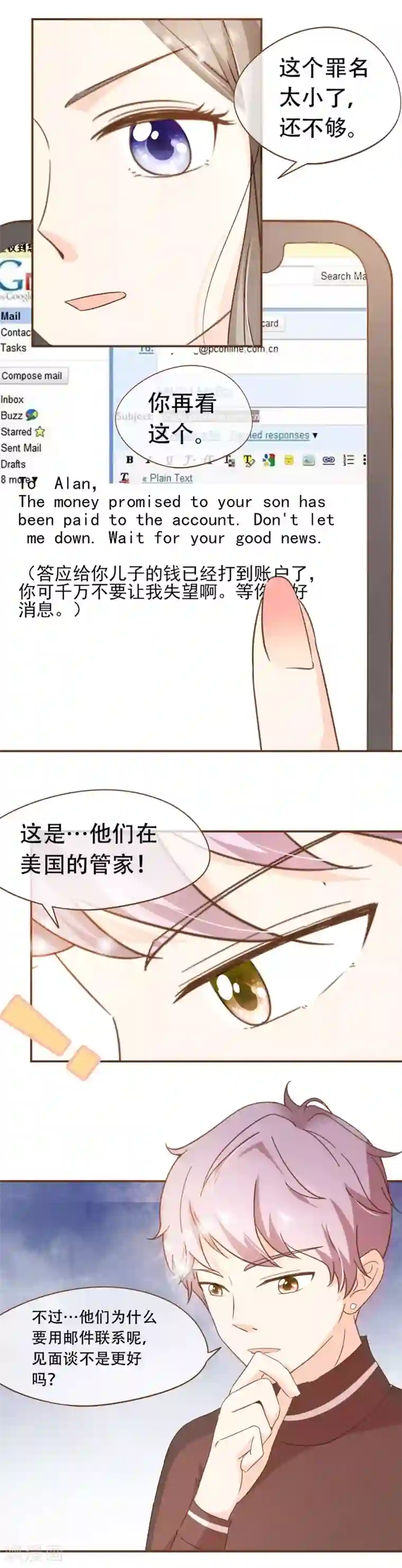 复仇之千金逆袭第44话 邮件