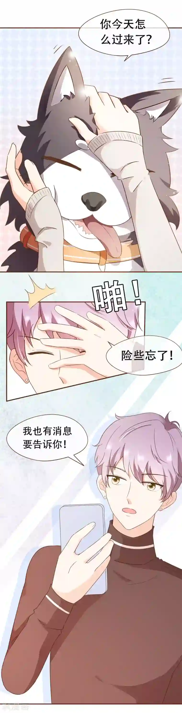 复仇之千金逆袭第44话 邮件