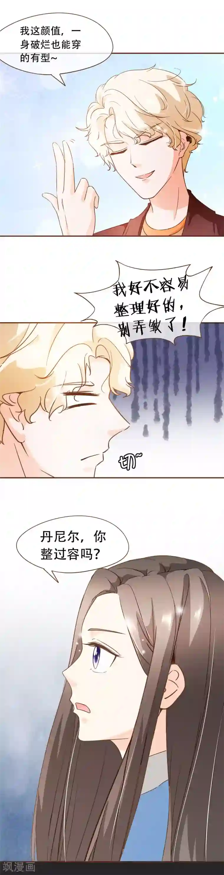 上课干英语课代表第45话 冬装发布会