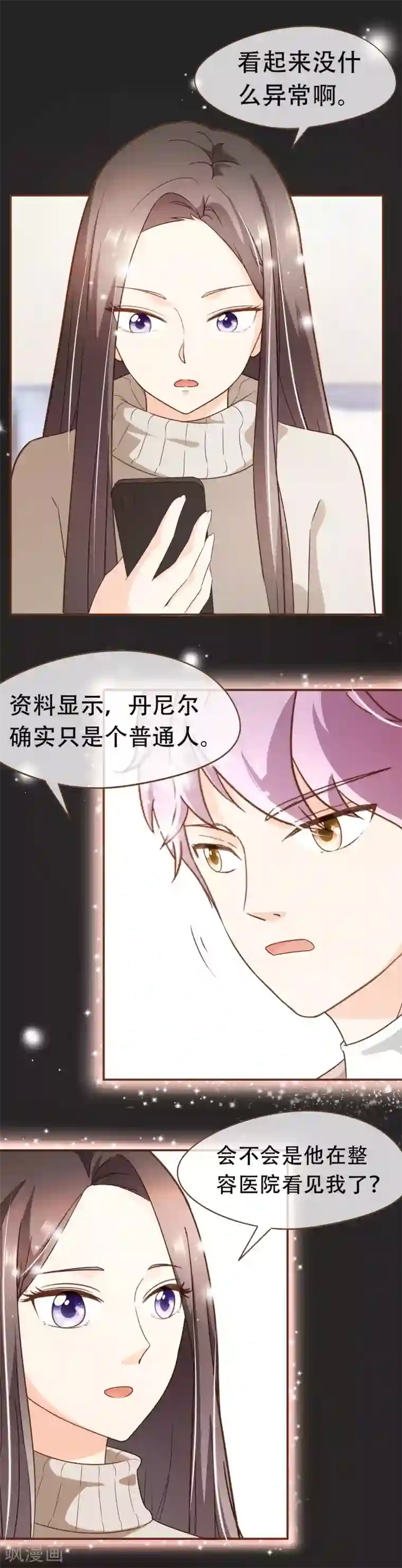 复仇之千金逆袭第45话 冬装发布会