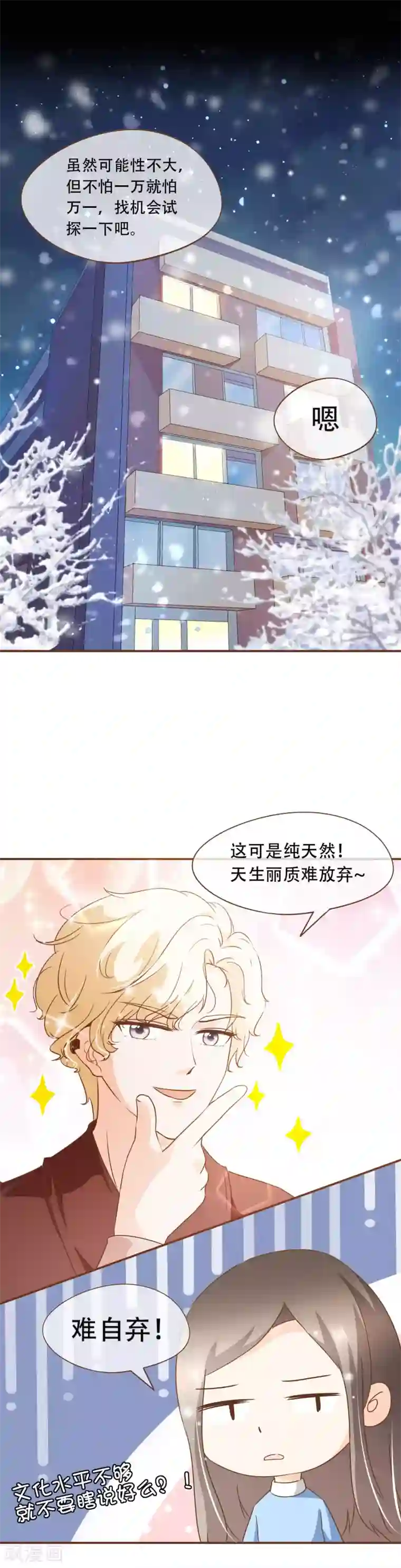 上课干英语课代表第45话 冬装发布会