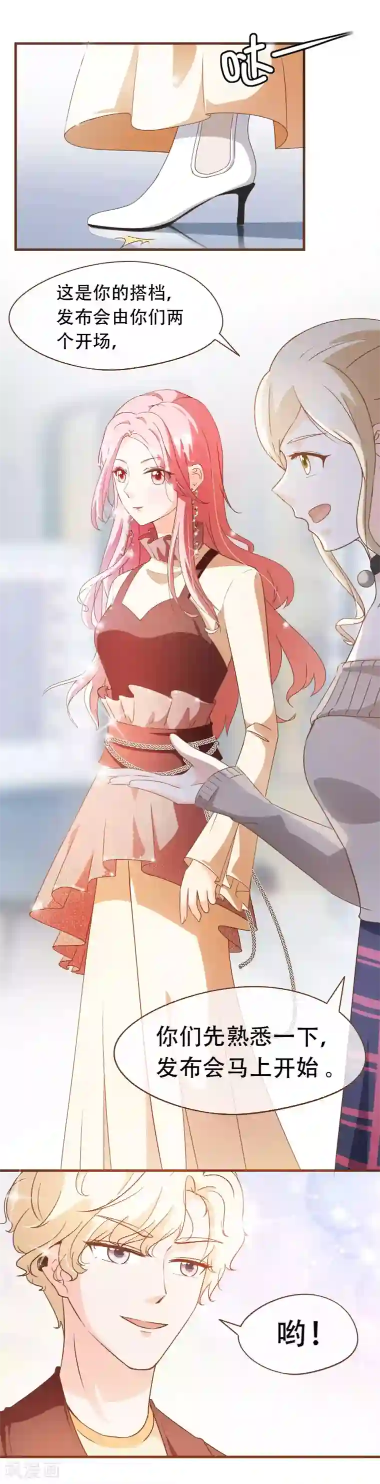 复仇之千金逆袭第45话 冬装发布会