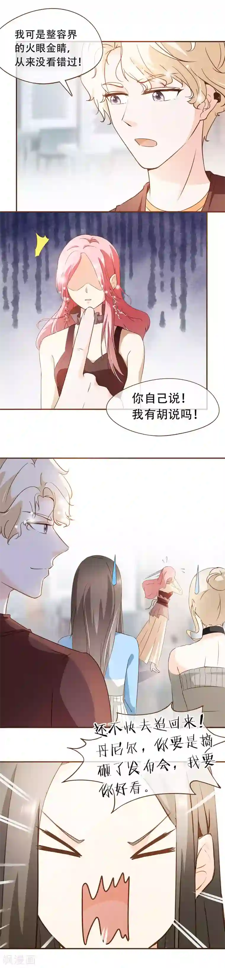 上课干英语课代表第45话 冬装发布会