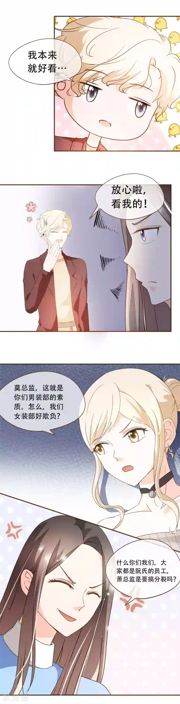 复仇之千金逆袭第45话 冬装发布会