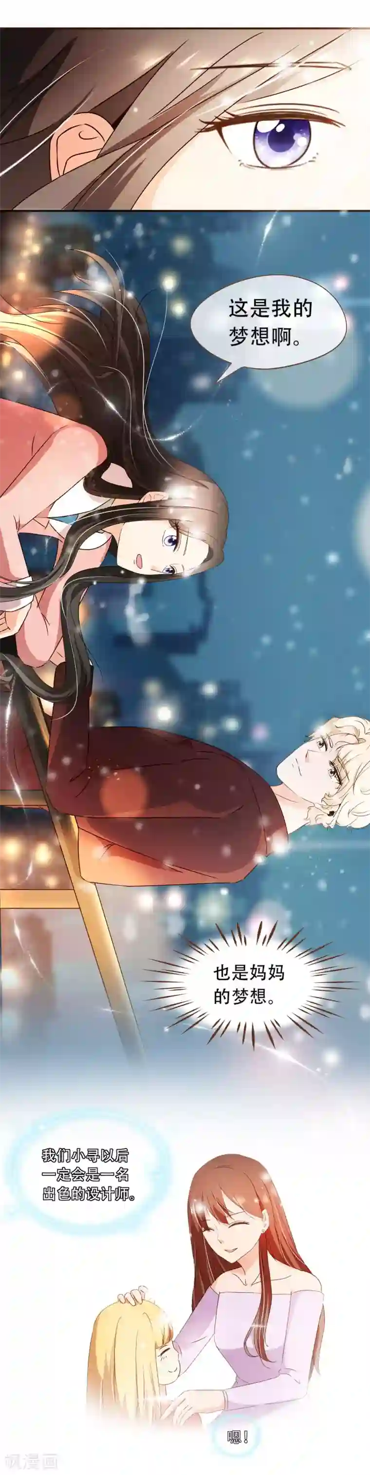 复仇之千金逆袭第46话 梦想