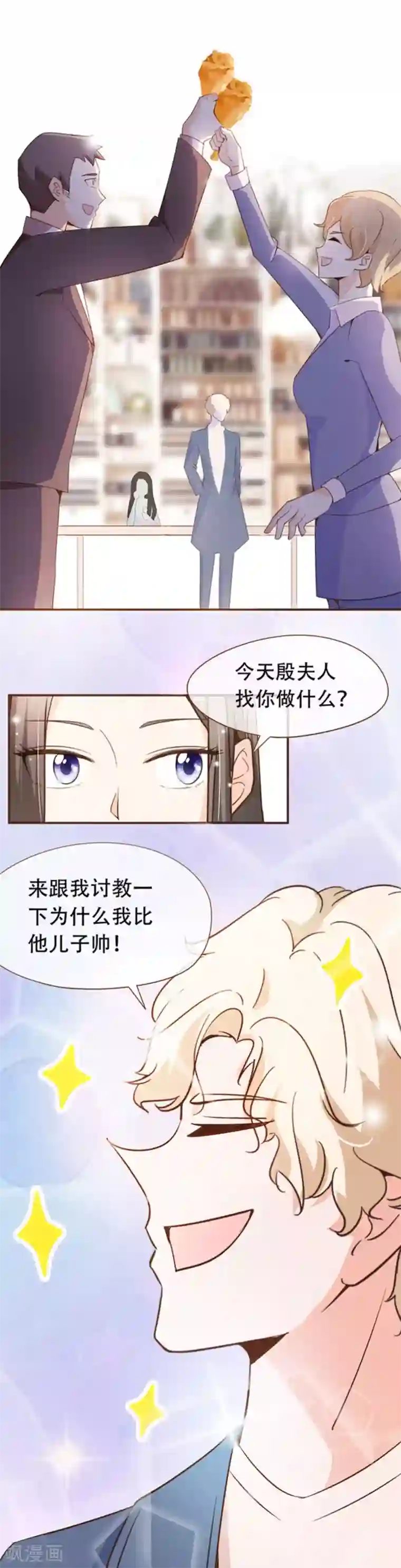 复仇之千金逆袭第48话 家的感觉