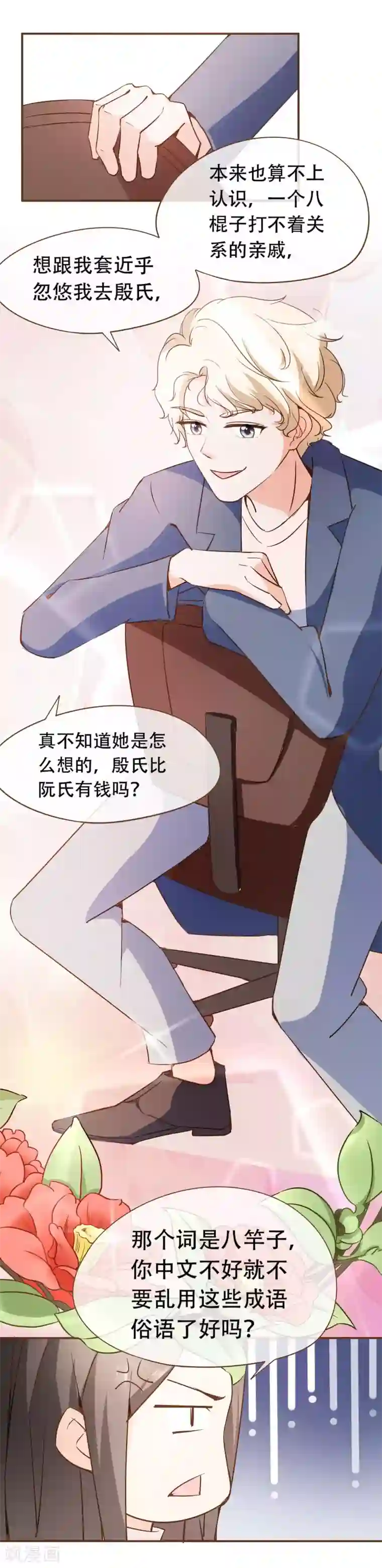 复仇之千金逆袭第48话 家的感觉