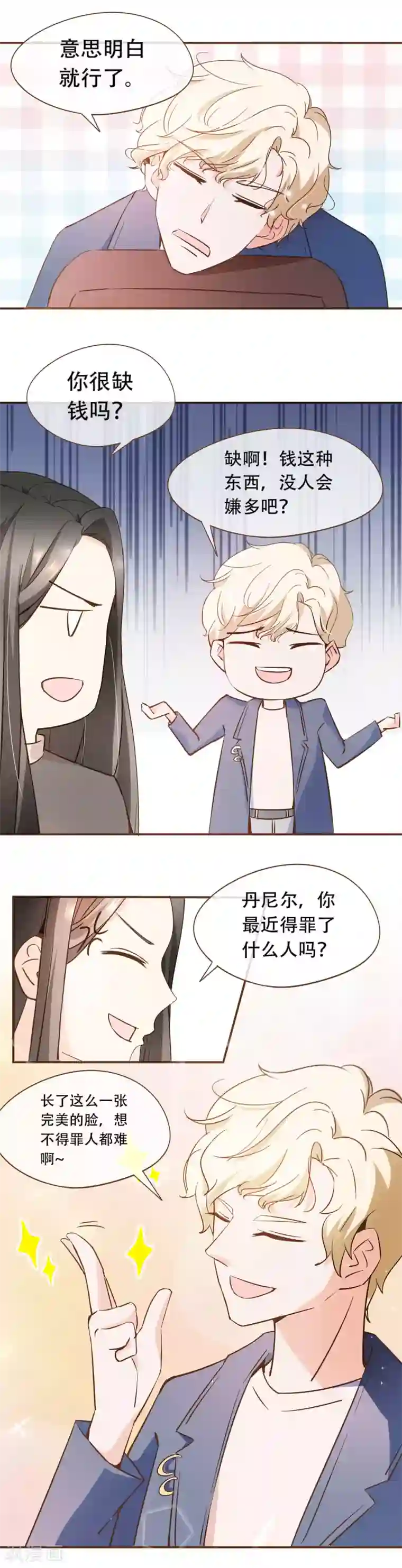 复仇之千金逆袭第48话 家的感觉