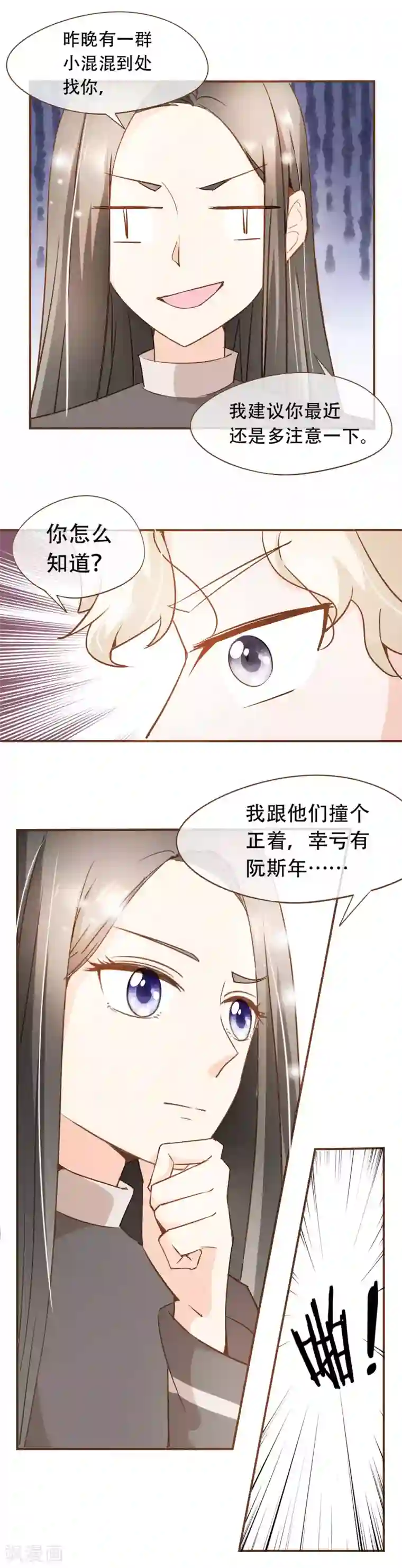 复仇之千金逆袭第48话 家的感觉