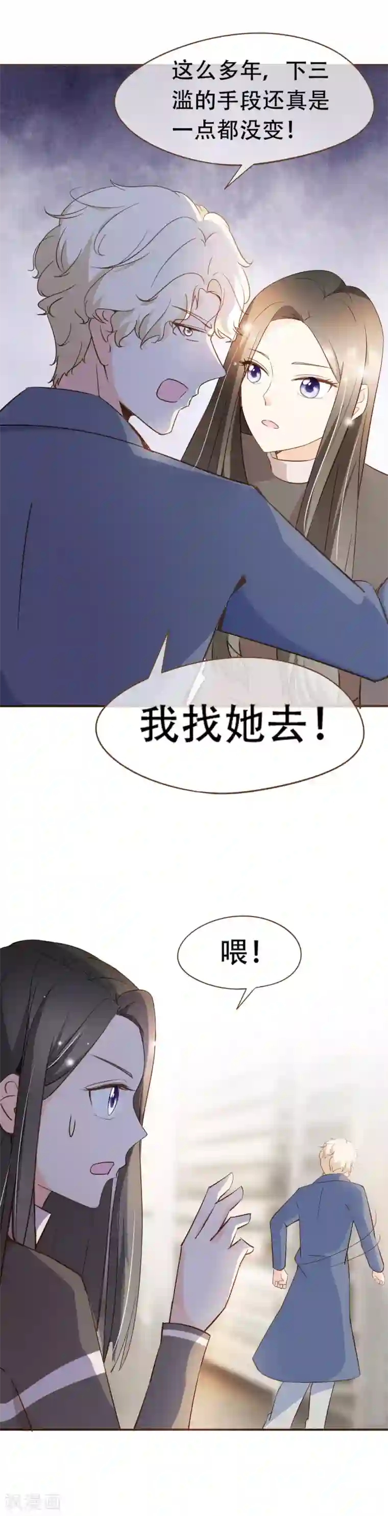 复仇之千金逆袭第48话 家的感觉