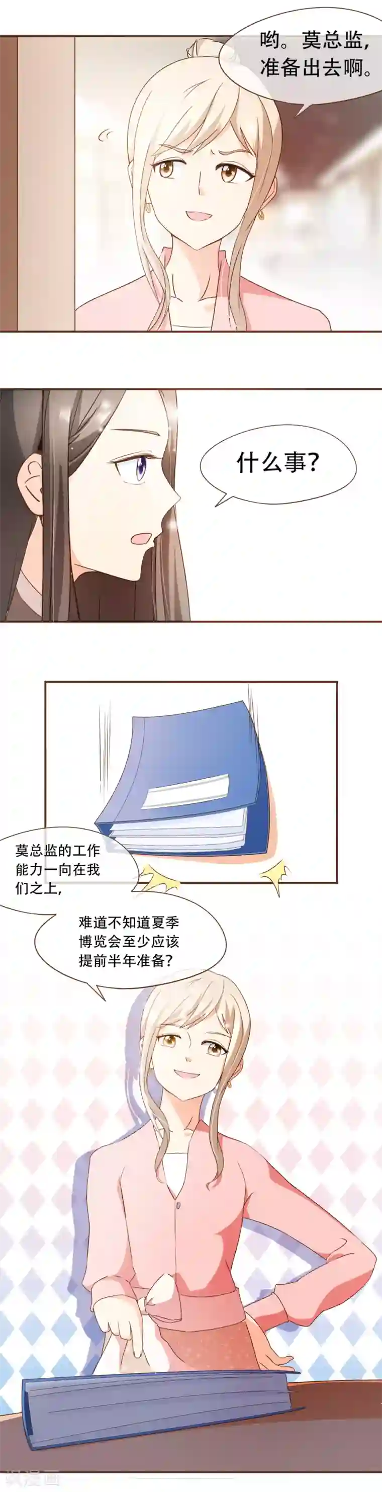 复仇之千金逆袭第48话 家的感觉