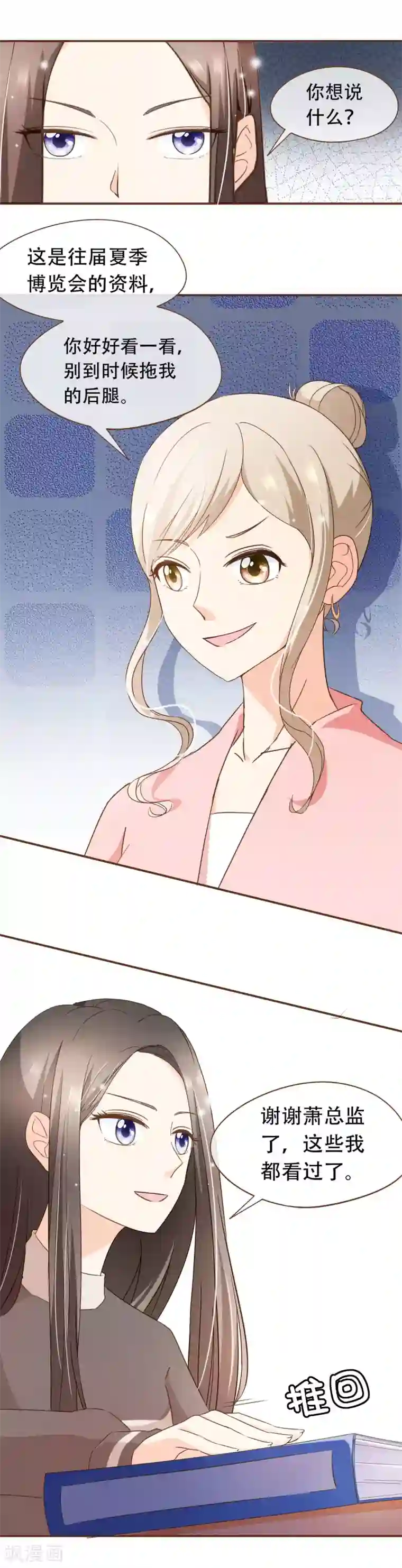 复仇之千金逆袭第48话 家的感觉