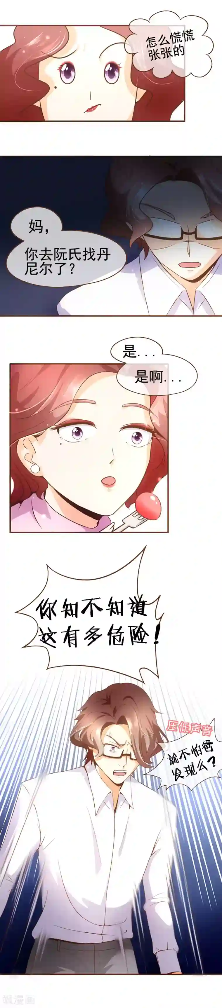 复仇之千金逆袭第49话 郭氏集团