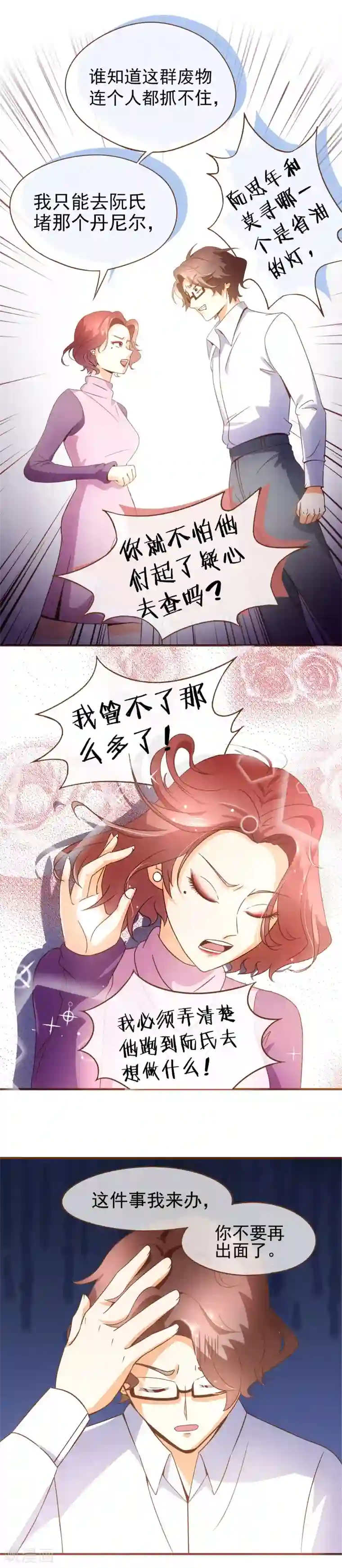 复仇之千金逆袭第49话 郭氏集团