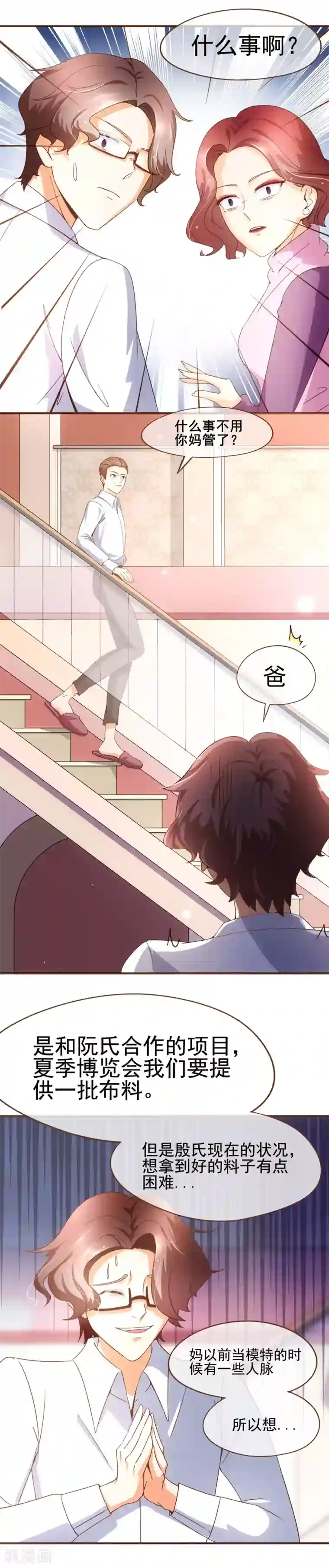 复仇之千金逆袭第49话 郭氏集团