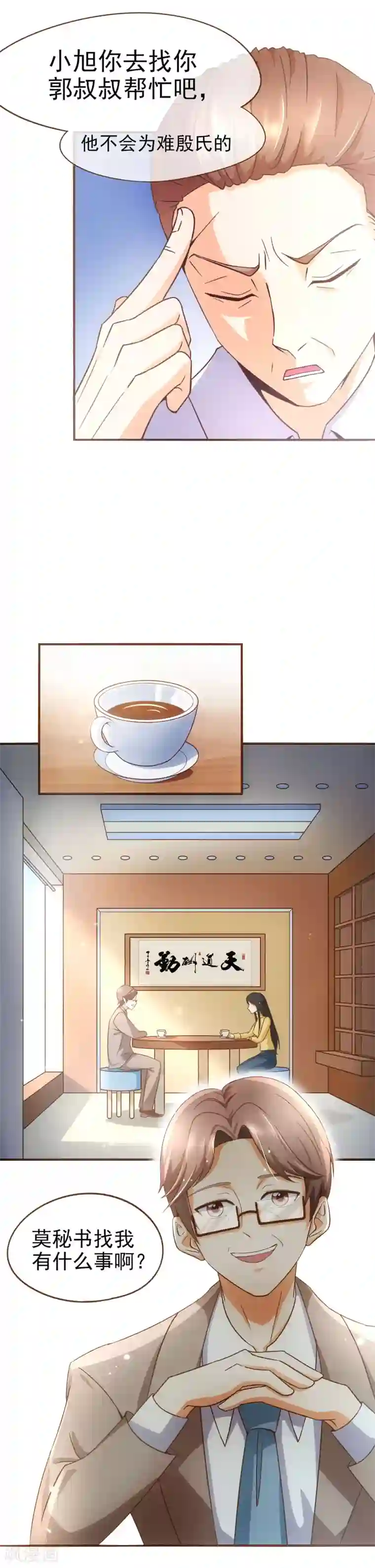 复仇之千金逆袭第49话 郭氏集团