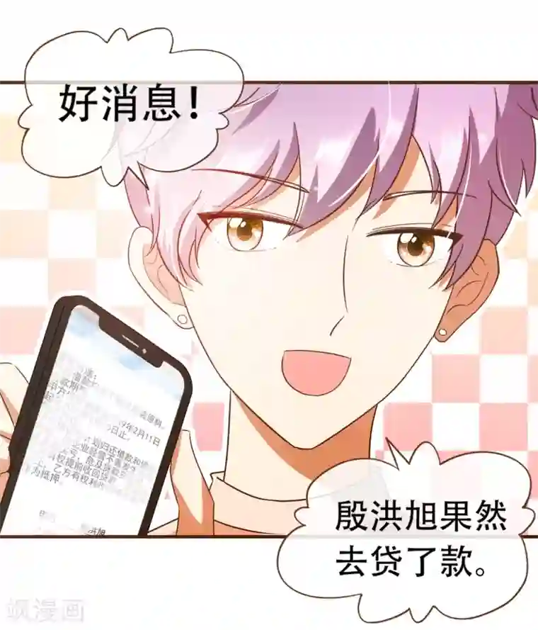 复仇之千金逆袭第50话 贷款