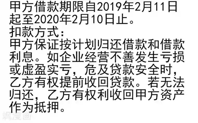 复仇之千金逆袭第50话 贷款