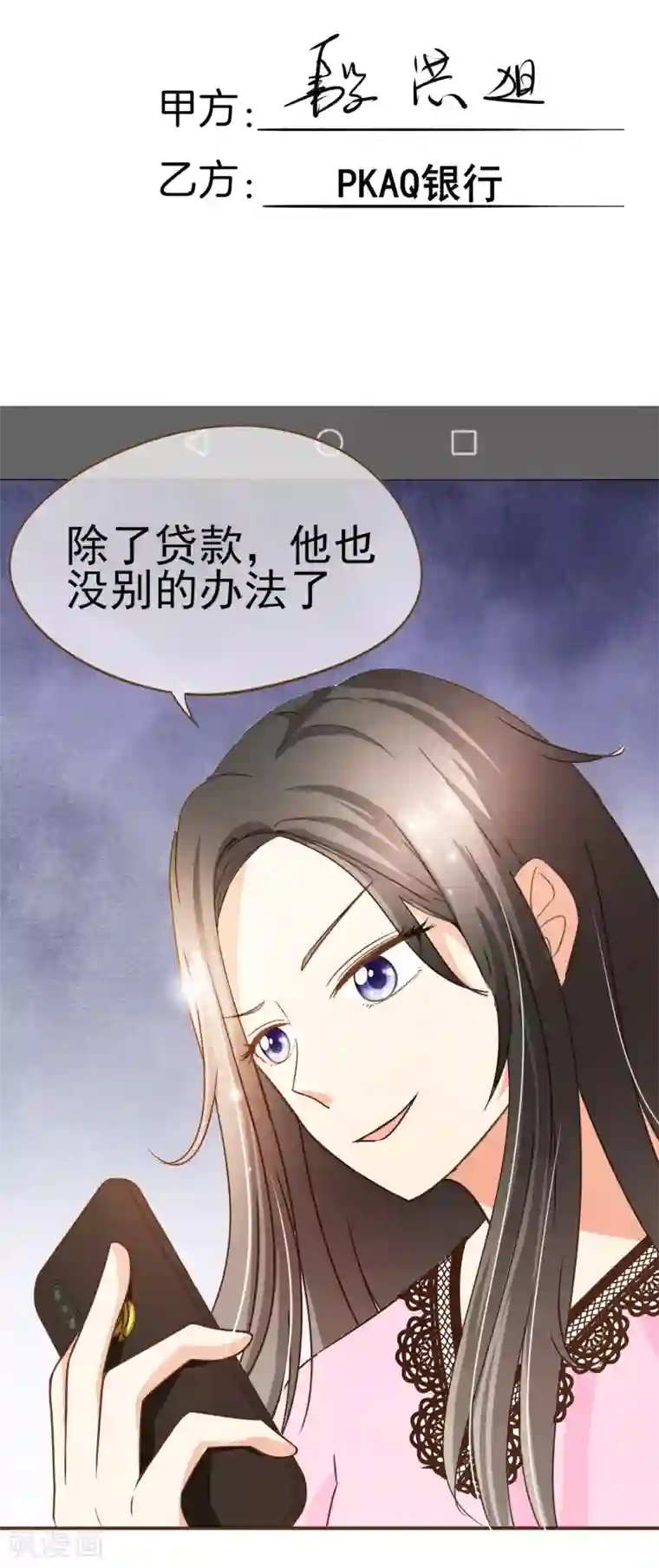 复仇之千金逆袭第50话 贷款