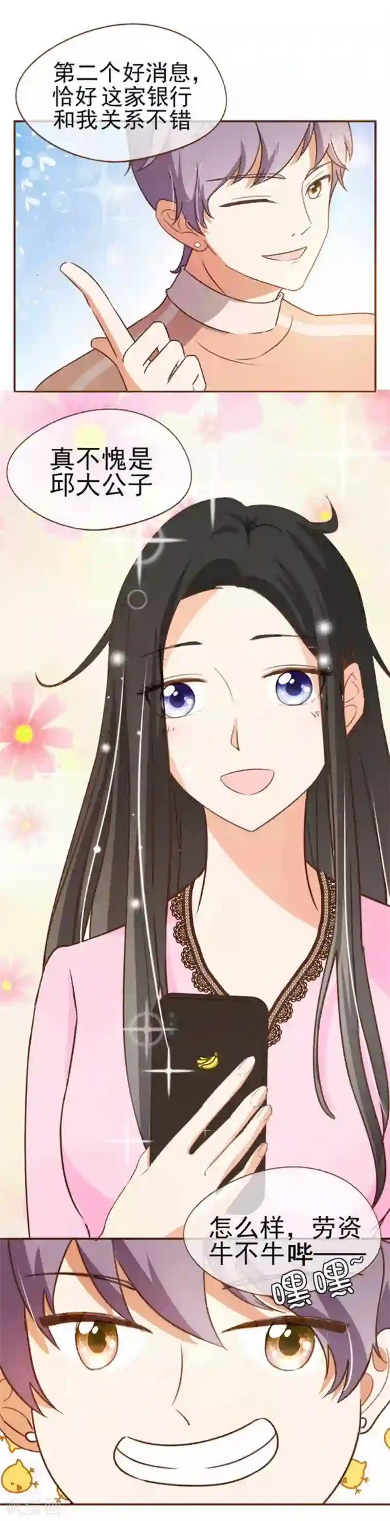 复仇之千金逆袭第50话 贷款