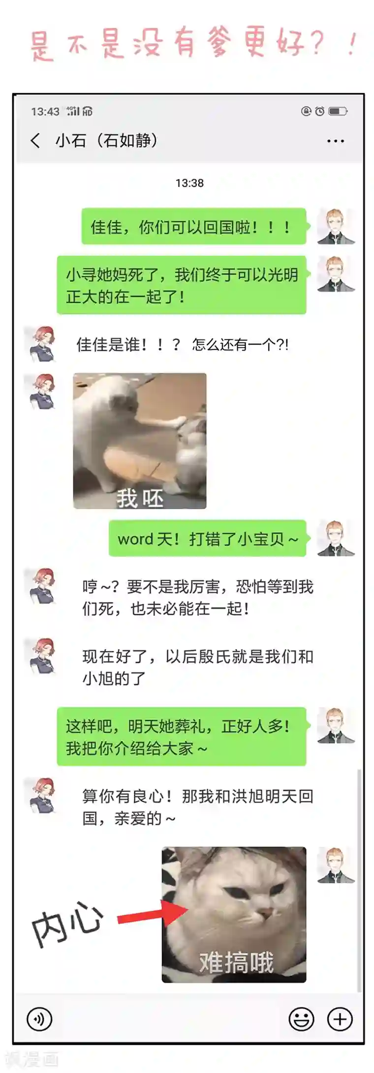 复仇之千金逆袭第50话 贷款