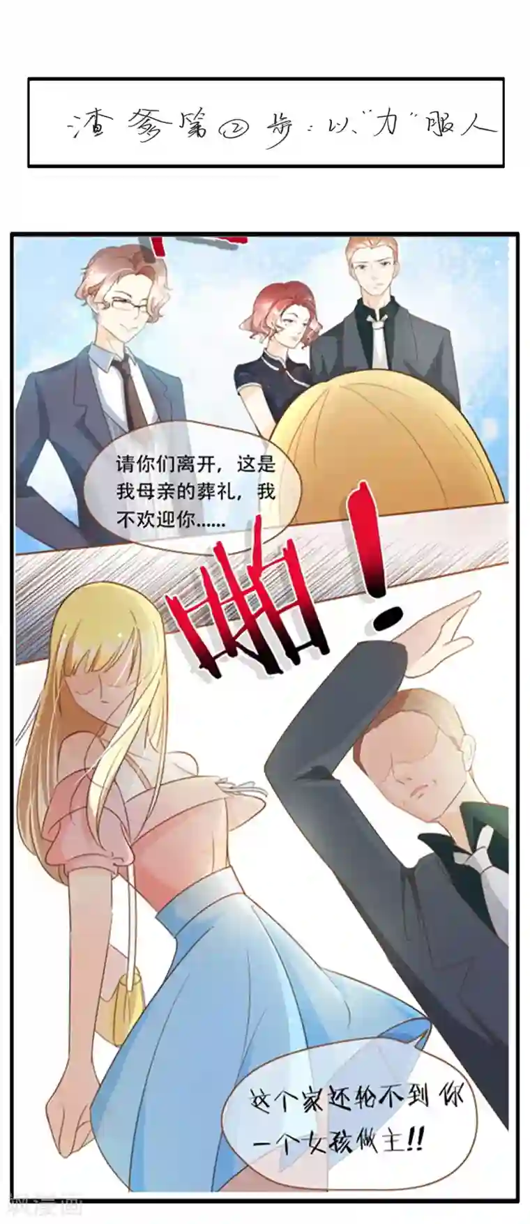 复仇之千金逆袭第50话 贷款