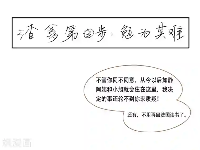 复仇之千金逆袭第50话 贷款