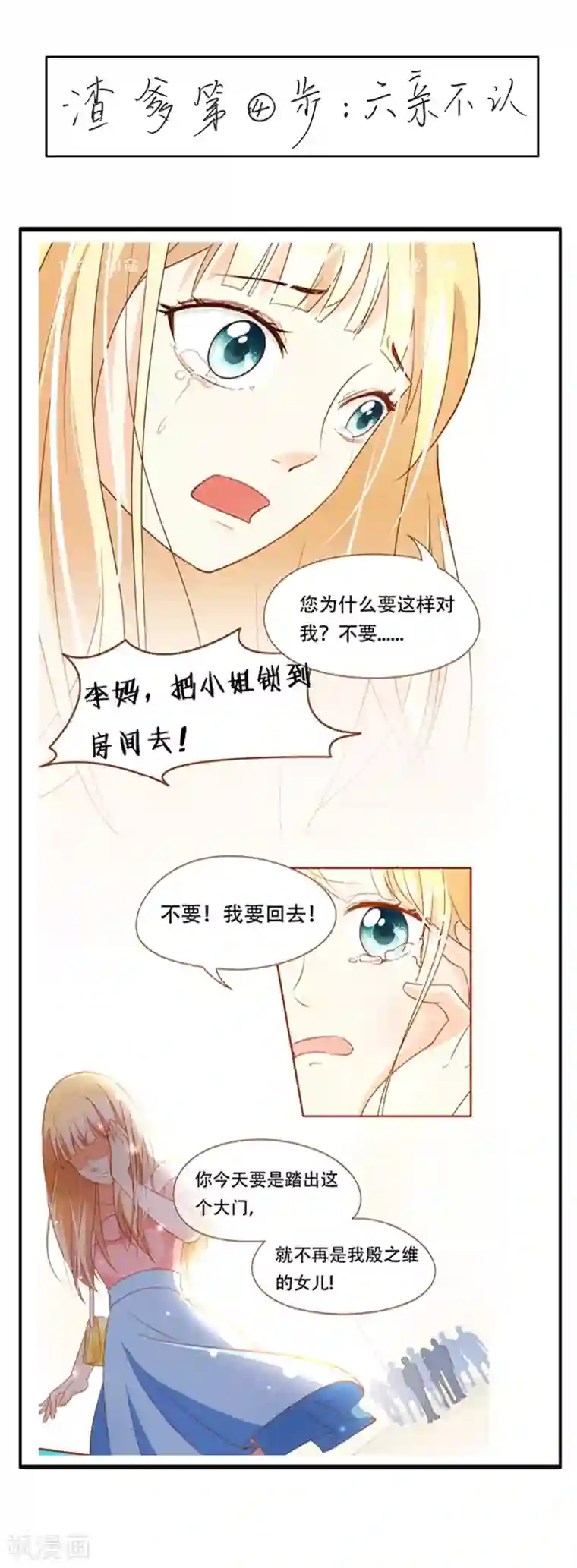 复仇之千金逆袭第50话 贷款