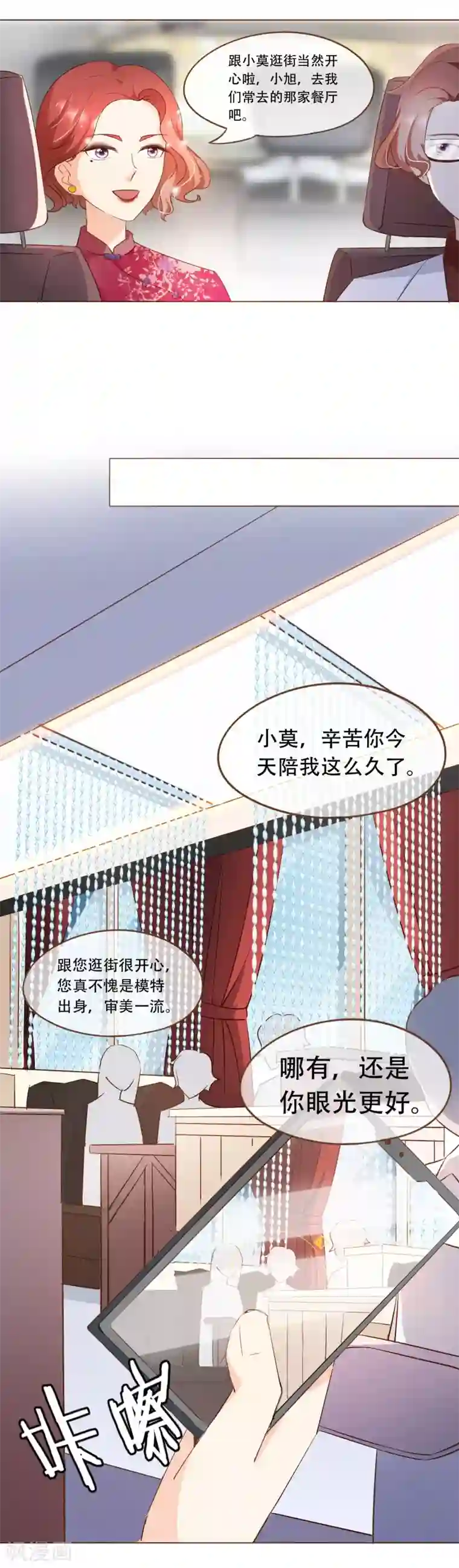 复仇之千金逆袭第51话 行车不规范，亲人两行泪