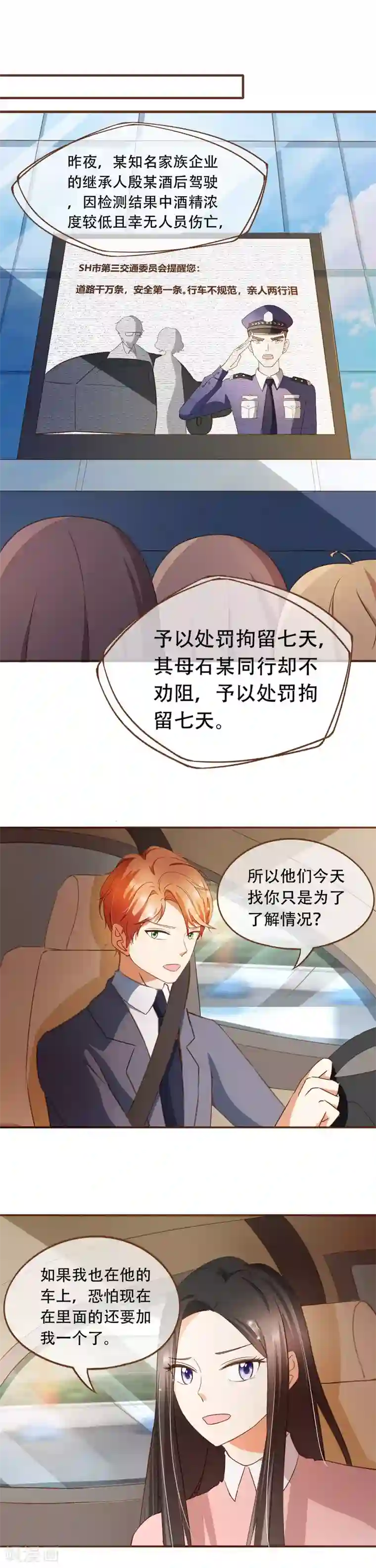 复仇之千金逆袭第51话 行车不规范，亲人两行泪