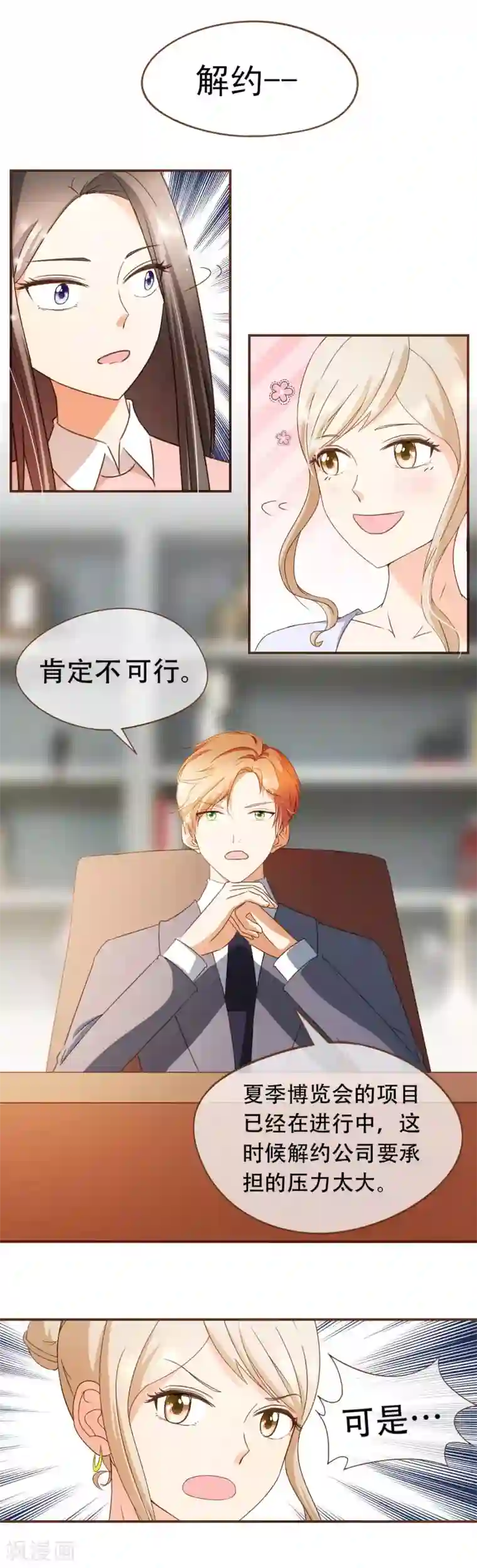 复仇之千金逆袭第52话 殷之危