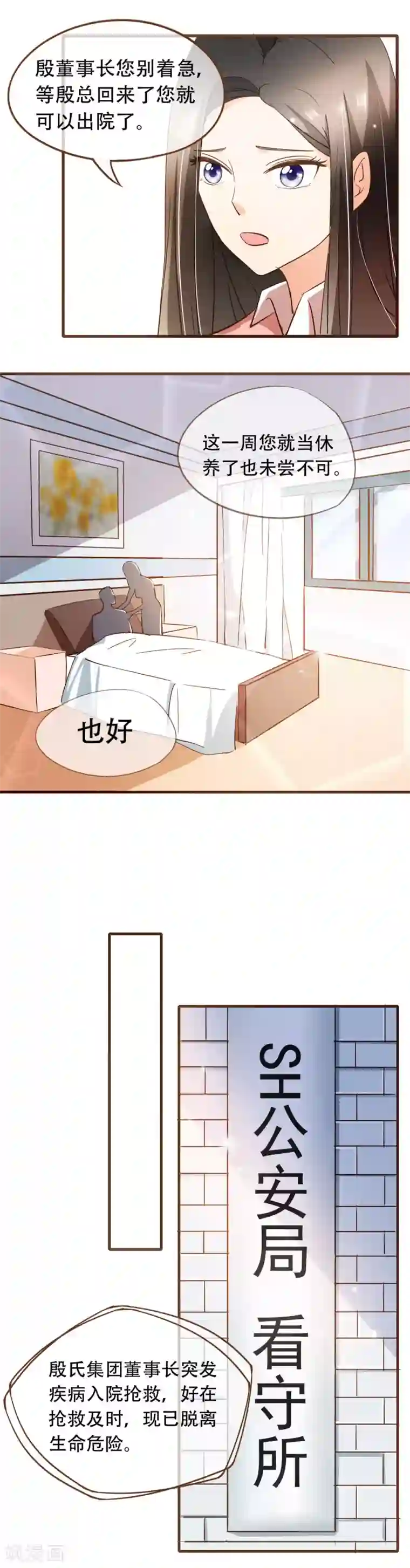 复仇之千金逆袭第52话 殷之危