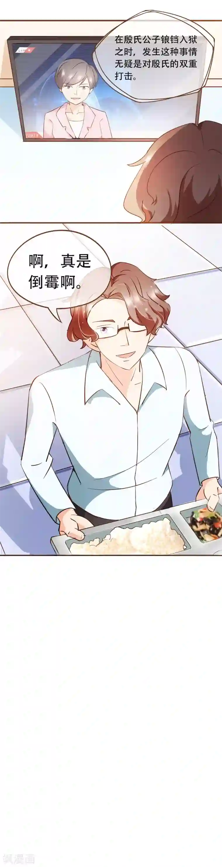 复仇之千金逆袭第52话 殷之危