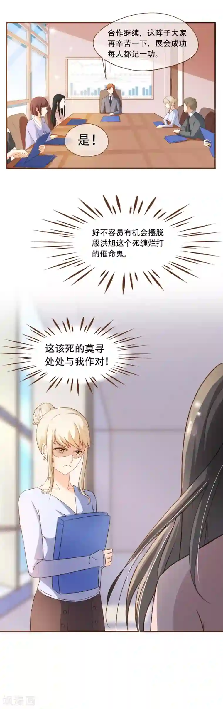 复仇之千金逆袭第52话 殷之危