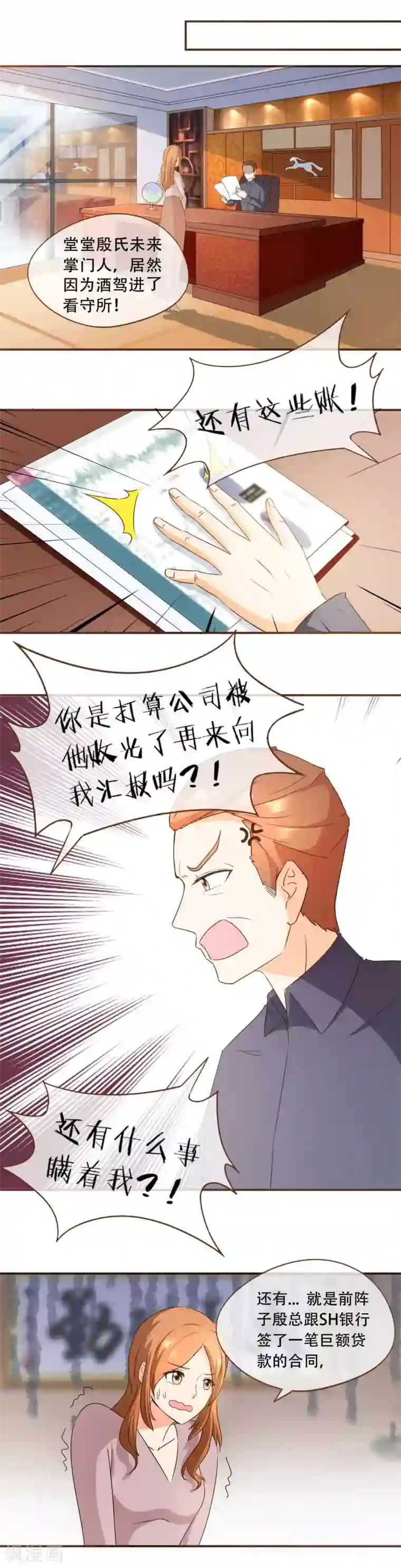 复仇之千金逆袭第52话 殷之危