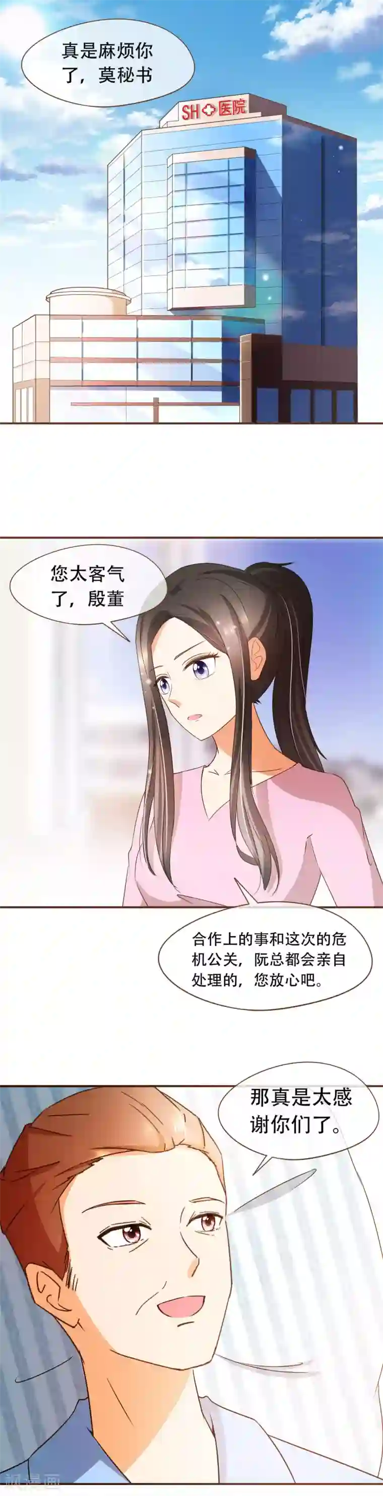 复仇之千金逆袭第53话 真情假意