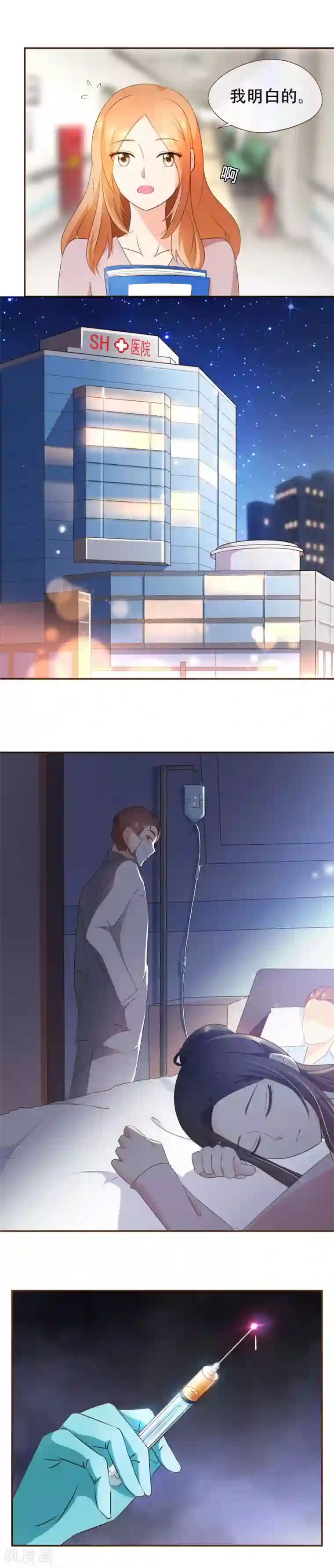 复仇之千金逆袭第53话 真情假意