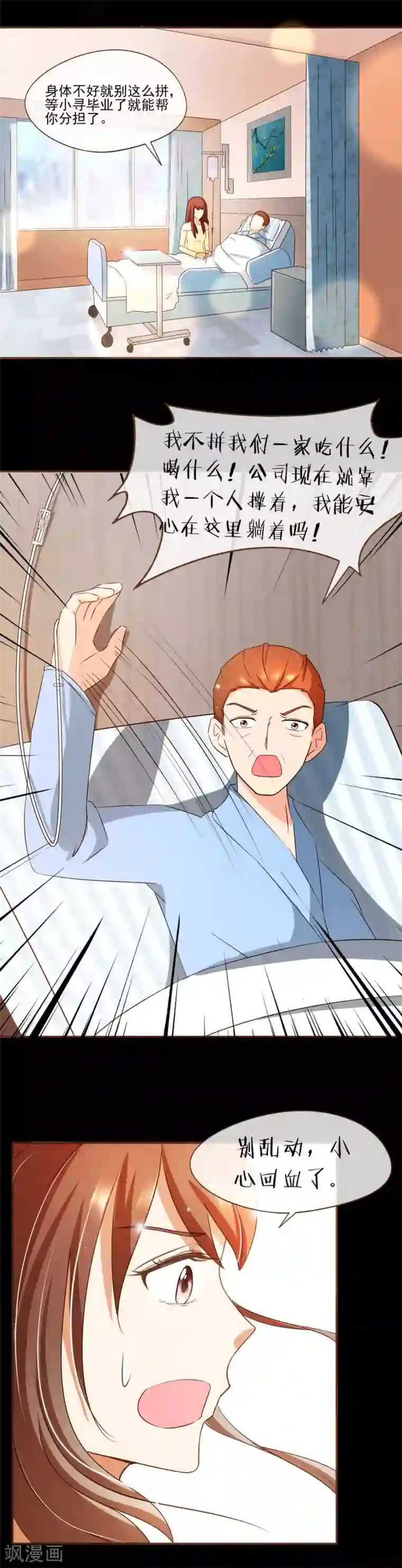 复仇之千金逆袭第53话 真情假意