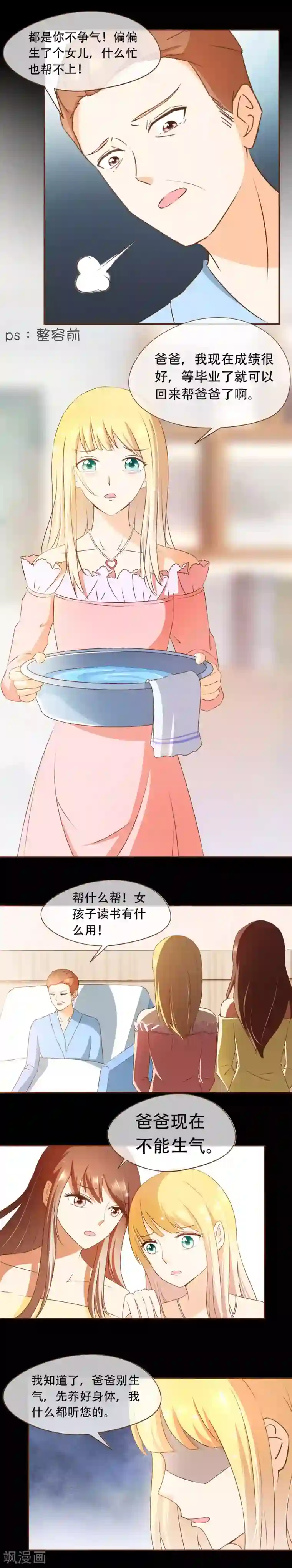 复仇之千金逆袭第53话 真情假意