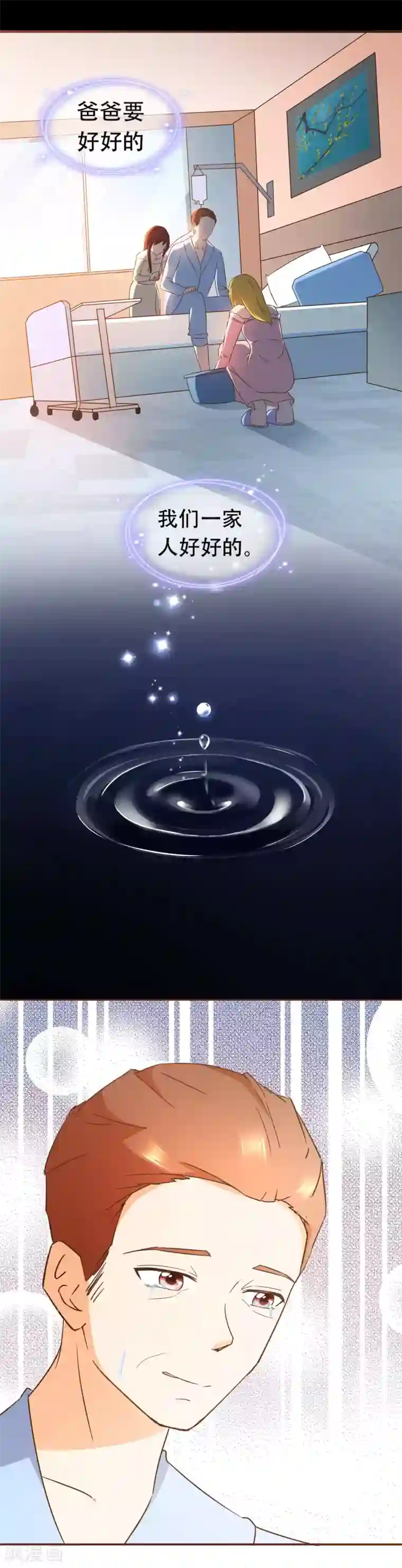 复仇之千金逆袭第53话 真情假意