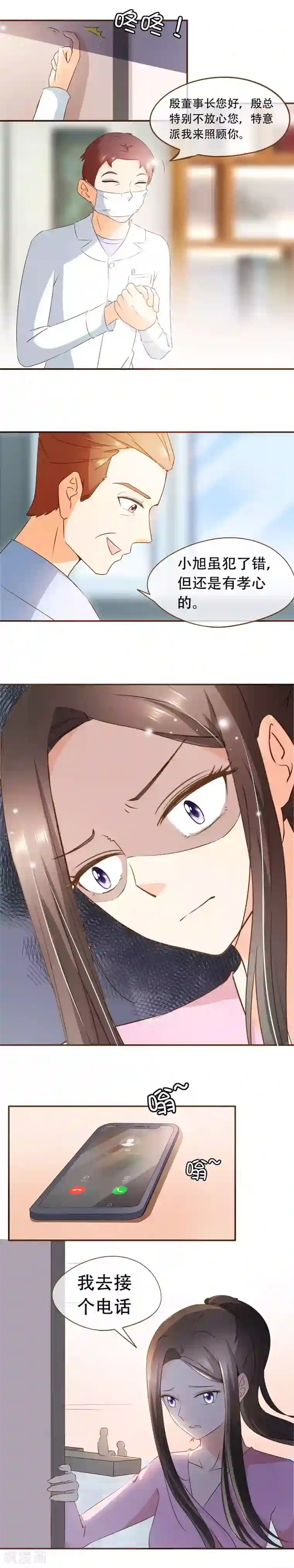 复仇之千金逆袭第53话 真情假意