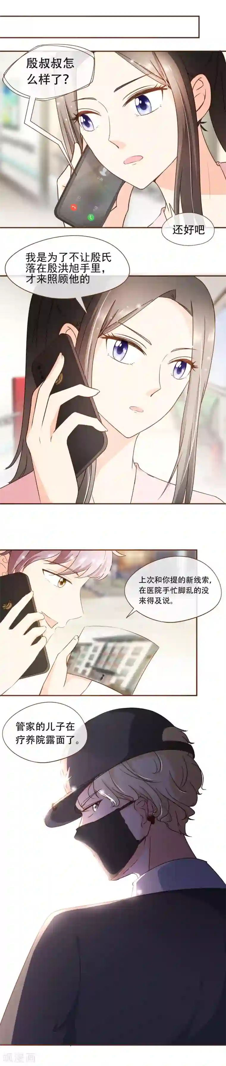 复仇之千金逆袭第53话 真情假意